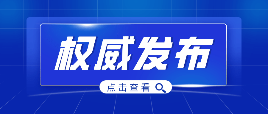 七部门联合发文:全面加强中小学科技教育