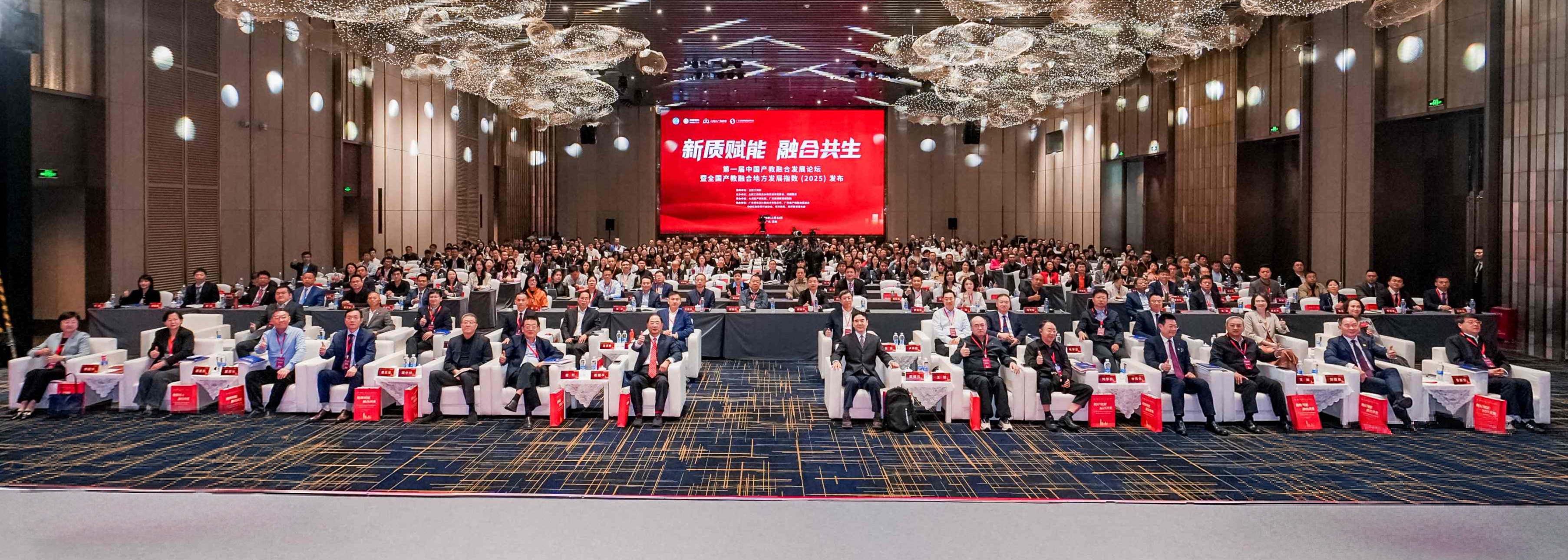 第一届中国产教融合发展论坛在深圳市成功举办